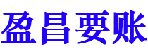 平凉债务追讨催收公司